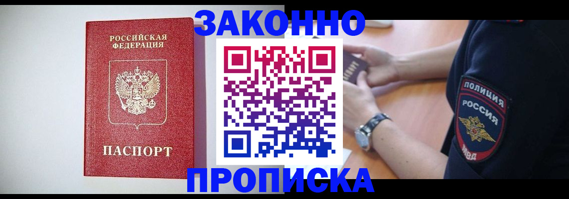 прописка 2025 в Аркадаке